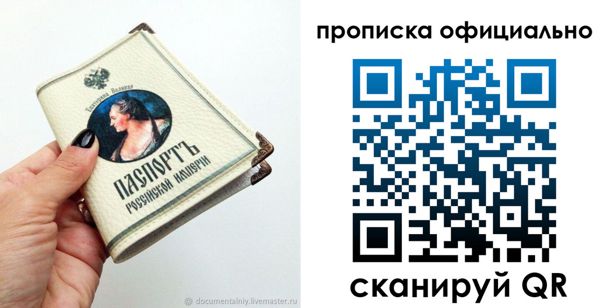 прописка в Щёкино