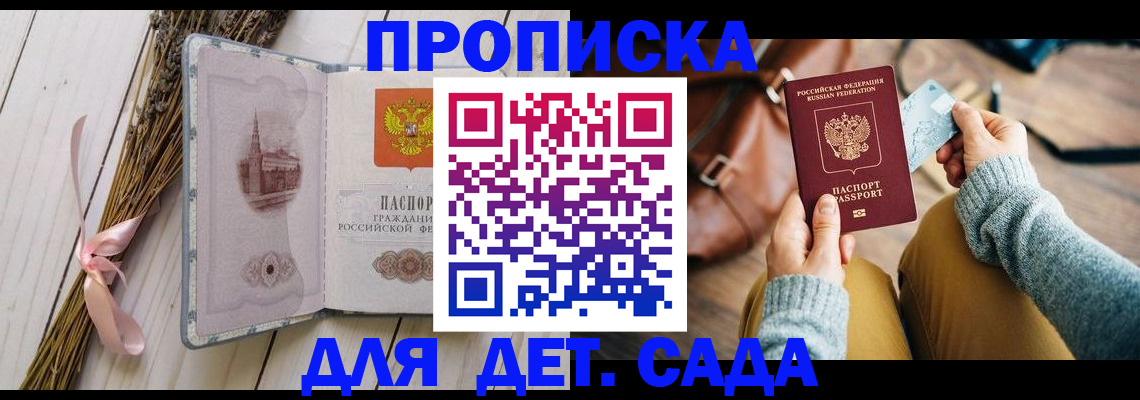 временная регистрация для школы в Щёкино