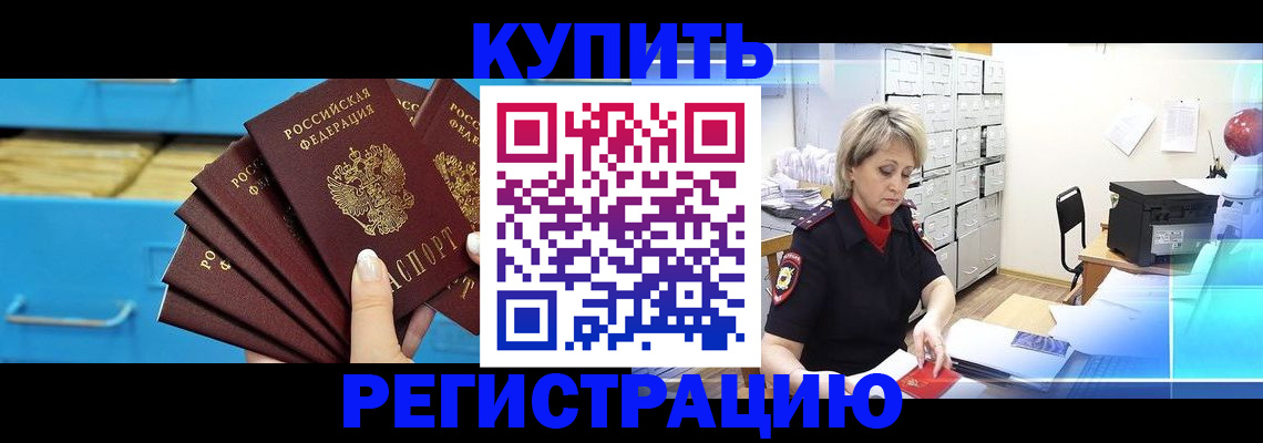 прописка от собственника в Щёкино