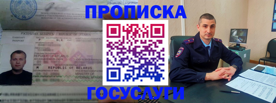 прописка 2025 в Щёкино