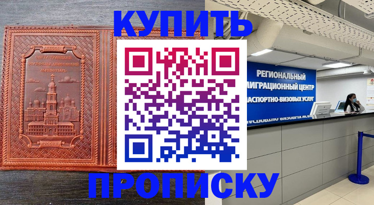 прописка ребенка в Щёкино